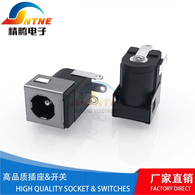 DC电源插座 插孔DC-005带金属壳 5.5×2.1三脚卧式带屏蔽充电母座