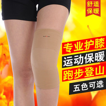 针织运动护膝 跑步篮球骑行健身防滑男女透气 保暖尼龙护膝批发