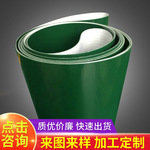 定制平皮带传动带平斜面输送带高强度PVC食品输送防潮耐磨传送带