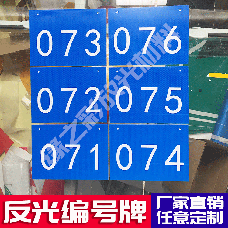停车场反光编号牌 地下车库编号牌单元牌 小区车位编号牌厂家定zu