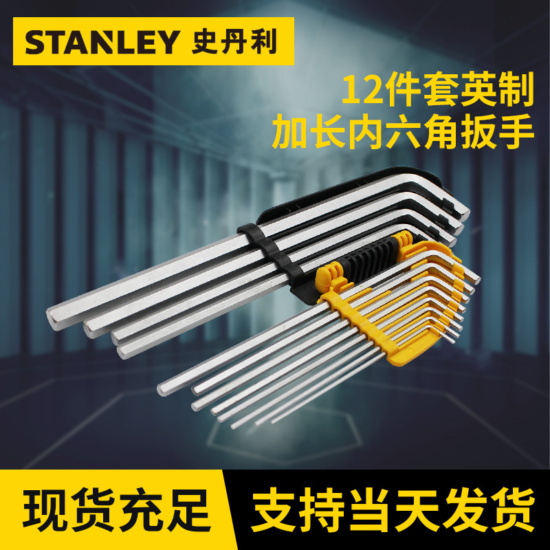 史丹利工具 12件套英制加长内六角扳手 S2平头内六角扳手一件代发