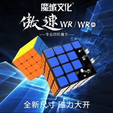 魔域文化傲速WRM磁力四阶魔方专业磁定位顺滑4阶顺滑儿童益智魔方