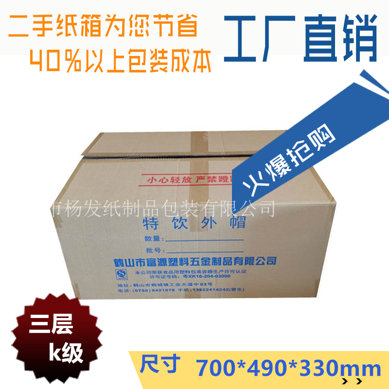 深圳批发二手旧硬纸箱搬家快递打包物流大号纸箱周转箱