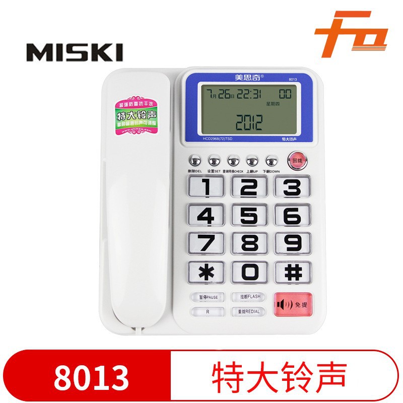 美思奇（MSQ）8013固定电话机座机家用办公室有线特大铃声大音量