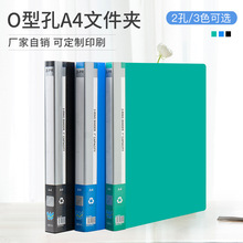 树盛加厚2个孔活页夹O型A4打孔文件夹双孔办公用品收纳活页资料夹