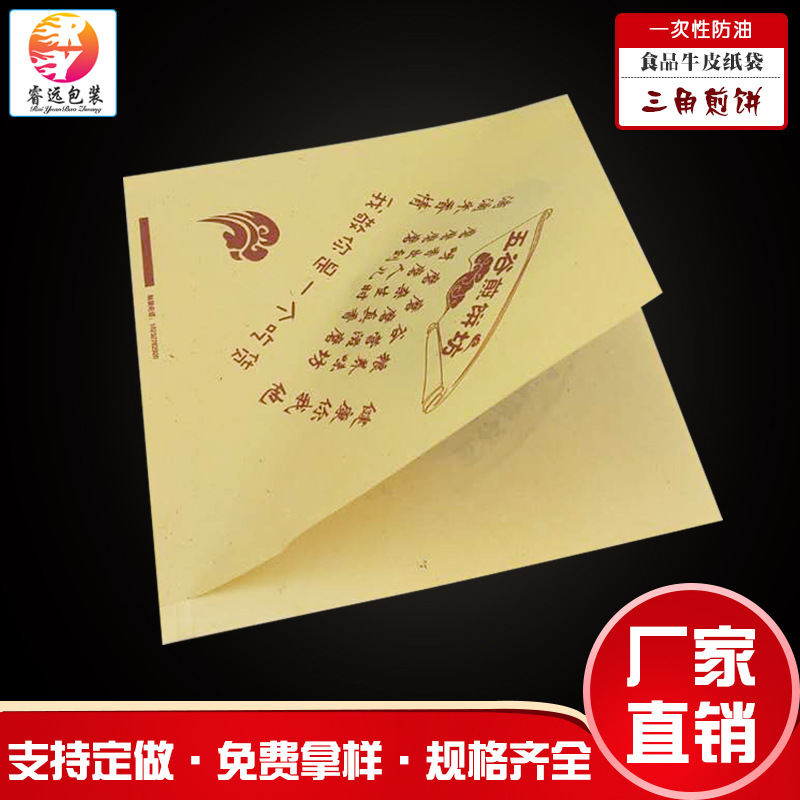 三角形煎饼防油纸袋一次性打包纸袋外带食品纸袋厂家批发