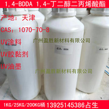 ,4-BDDA 1,4-����������ϩ����CAS��1070-70-8 UV���w500�˘�Ʒ�b