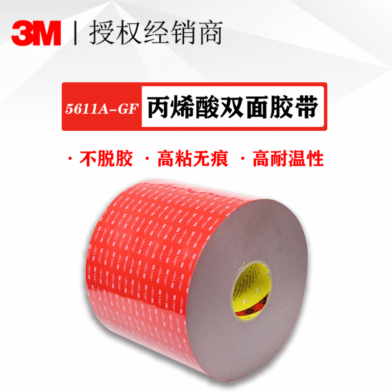 3M5611N-GF双面胶灰色1.1mm强力丙烯酸泡棉胶金属汽车固定胶