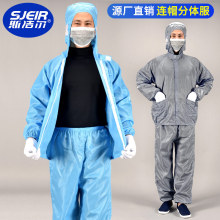 防静电连帽分体服披肩带帽防静电工作服无尘车间洁净工作衣服连帽