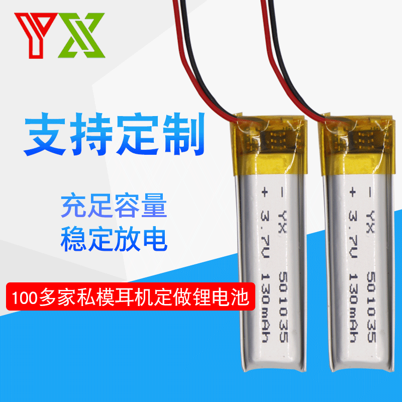 3.7v聚合物锂电池501035激光摄像录音笔蓝牙耳机电动牙刷助听器aa