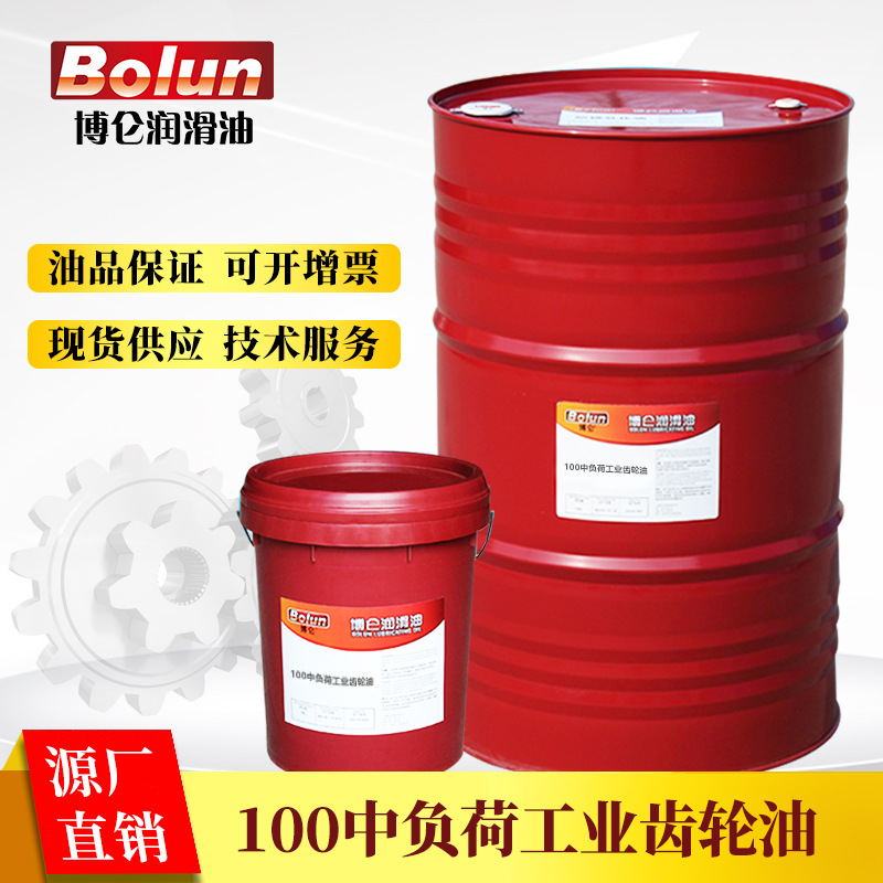 博仑CKC100工业齿轮油抗磨损中负荷工业机械齿轮油厂家现货