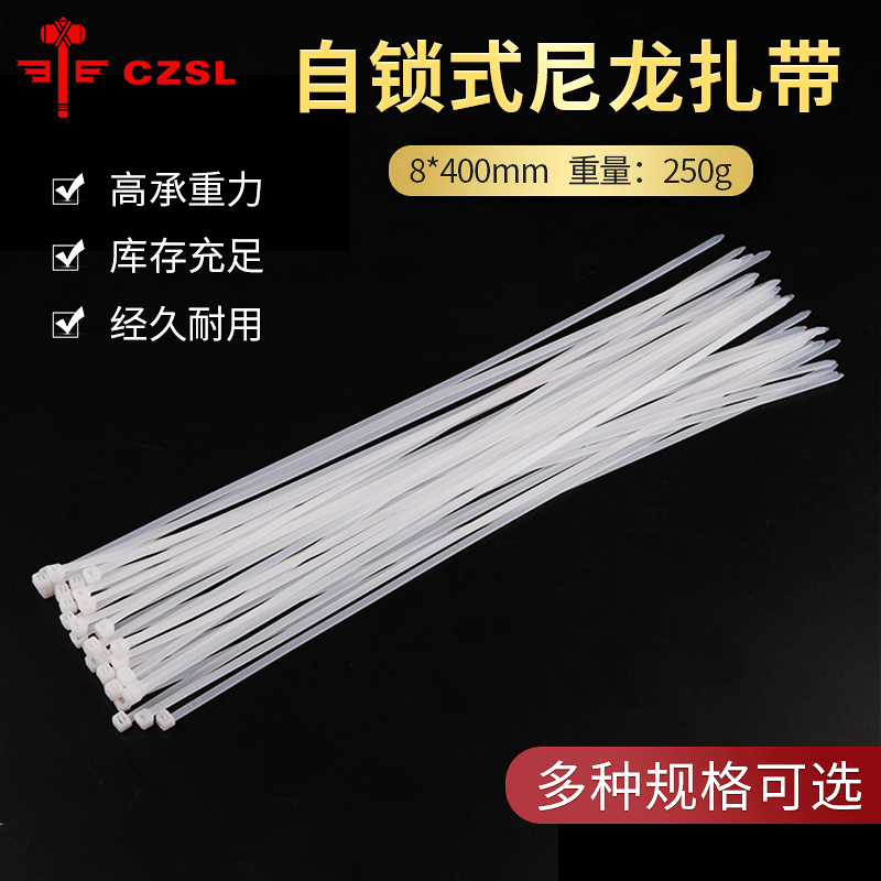 自锁式尼龙扎带塑料捆扎带批发8*400捆绑带束线带数据线可调式