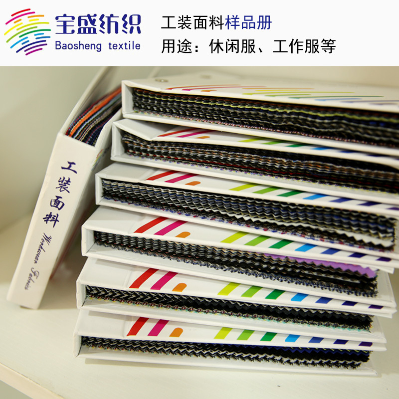 河北宝盛 纺织面料专供商 工装面料样品册 免费样卡布料批发