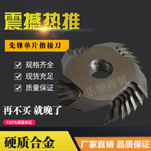 木工指接刀梳齿刀进口硬质合金对接刀拼板合金铣刀榫接机
