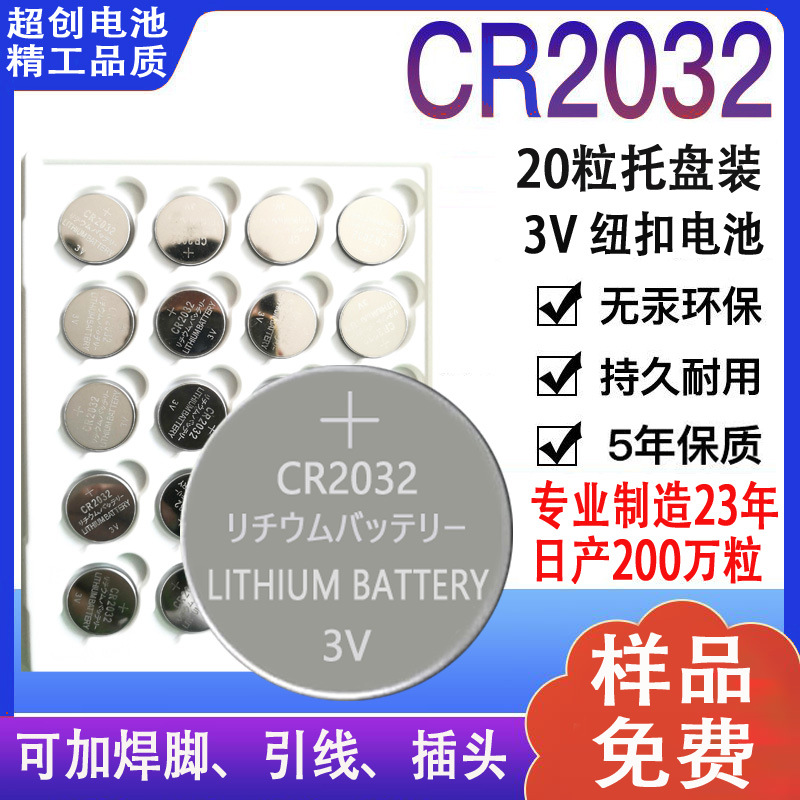 现货CR2032日文卡装纽扣电池串灯LED扣式冲量优惠电子称批发