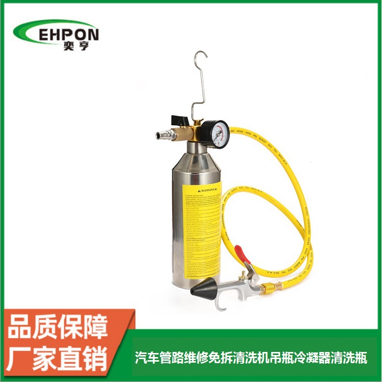 汽车空调管道清洗器工具冷气管路维修免拆清洗机吊瓶冷凝器清洗瓶