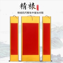 全锦绫空白画轴宣纸卷轴中堂配对联四尺整张大红结婚祝寿挂画竖