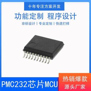 Single -chip machine development home appliance control CI solution development PMC232 chip chip small home appliance MCU program burning