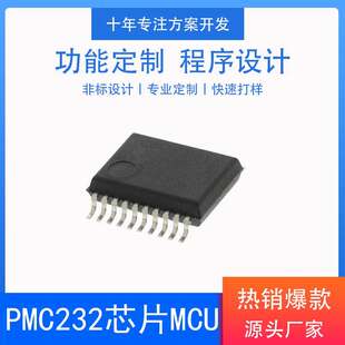 Single -chip machine development home appliance control CI solution development PMC232 chip chip small home appliance MCU program burning