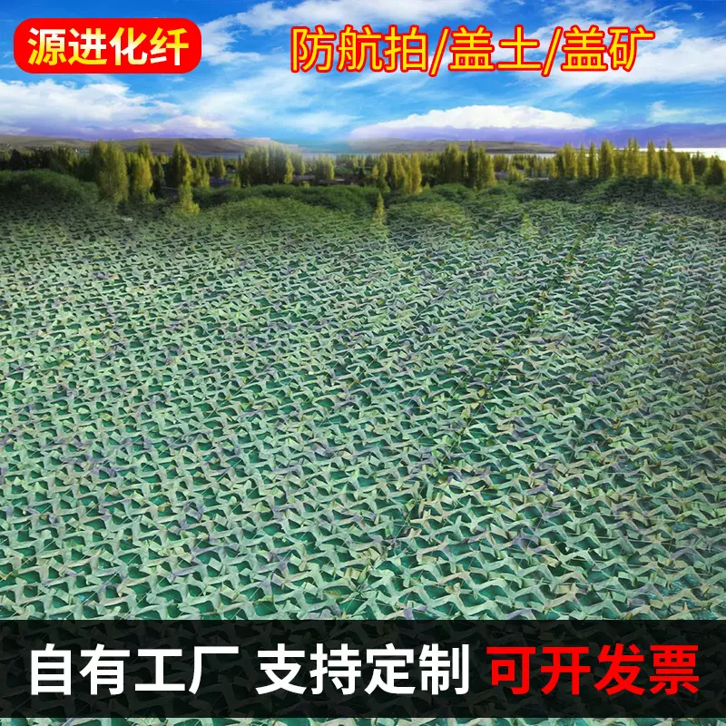 生产销售迷彩伪装网 山体户外防航拍迷彩网 丛林绿化装饰遮阳网