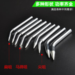 烙铁头外热式30W40W80W  实芯马蹄形扁头无铅环保烙铁咀