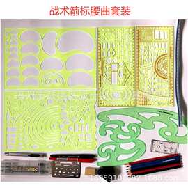 标图盒战术箭标腰蛇尺套装 战术尺进攻箭标全腰蛇坐标擦图片彩铅