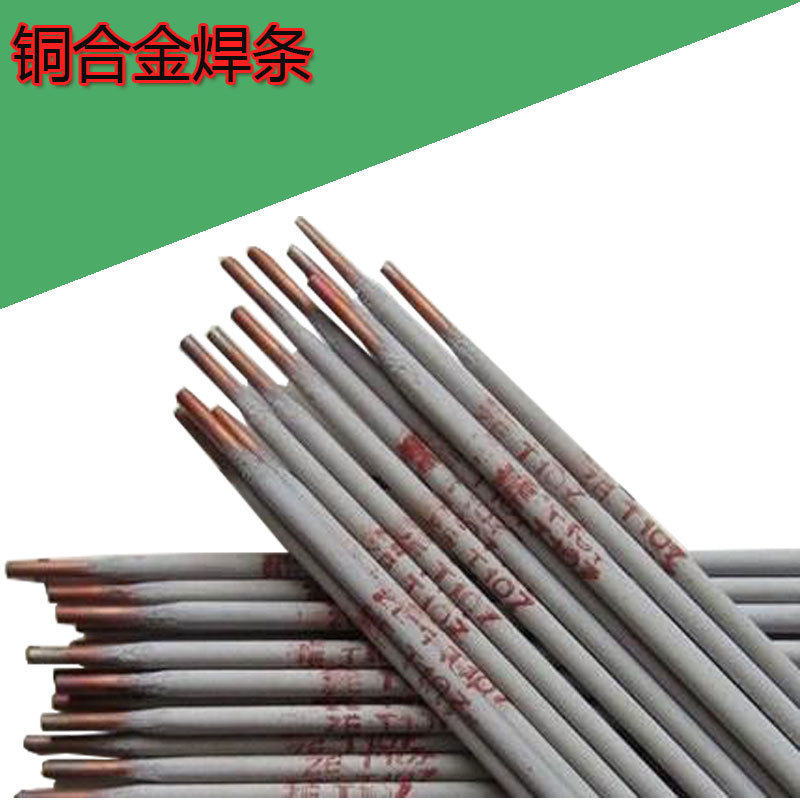 T107纯铜电焊条 铜基铜合金焊条 Cu107铜焊条价格 纯铜焊条