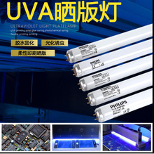 飞利浦Philips紫外线灯管UVATL-K 80W/10R 365nm制版固化印刷晒版