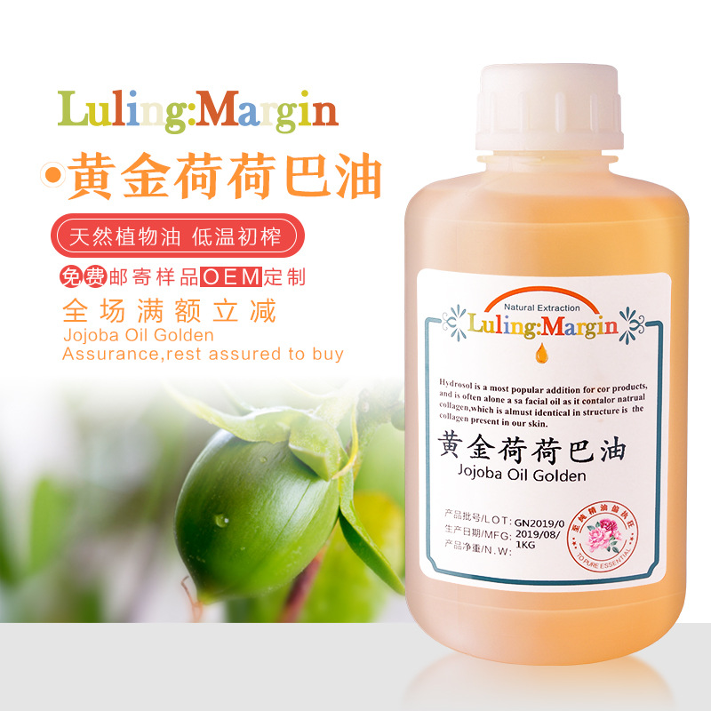 德国 冷压初榨荷荷巴油去基础油5°C结晶口红唇膏 工皂1kg起批