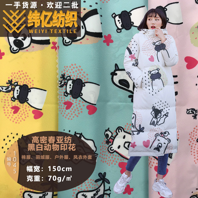 高密春亚纺-黑白动物印花布料 防水羽绒服面料 时装棉服涤纶面料