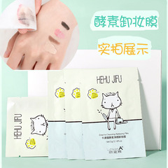 Lizhiya Cartoon Cat Enzyme Cleansing Portable Lazy-Man Makeup Remover Mask, Wet Wipes, Gentle Facial Cleanser, and Makeup Remover Lotion—Wholesale