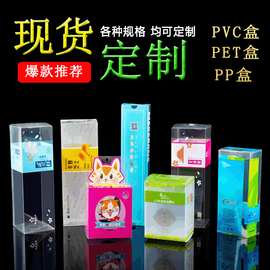 pvc包装盒定制pp盒塑料包装pet透明塑料盒长方形磨砂胶盒彩印logo
