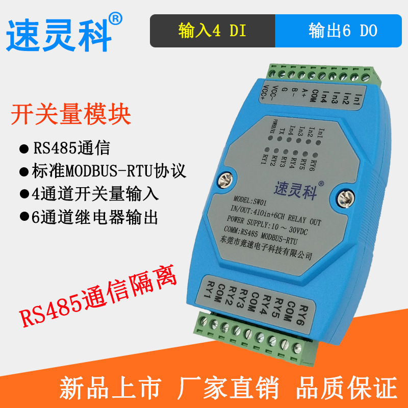 4通道DI输入开关量变送器模块MODBUS-RTU协议 RS485通信隔离SW01