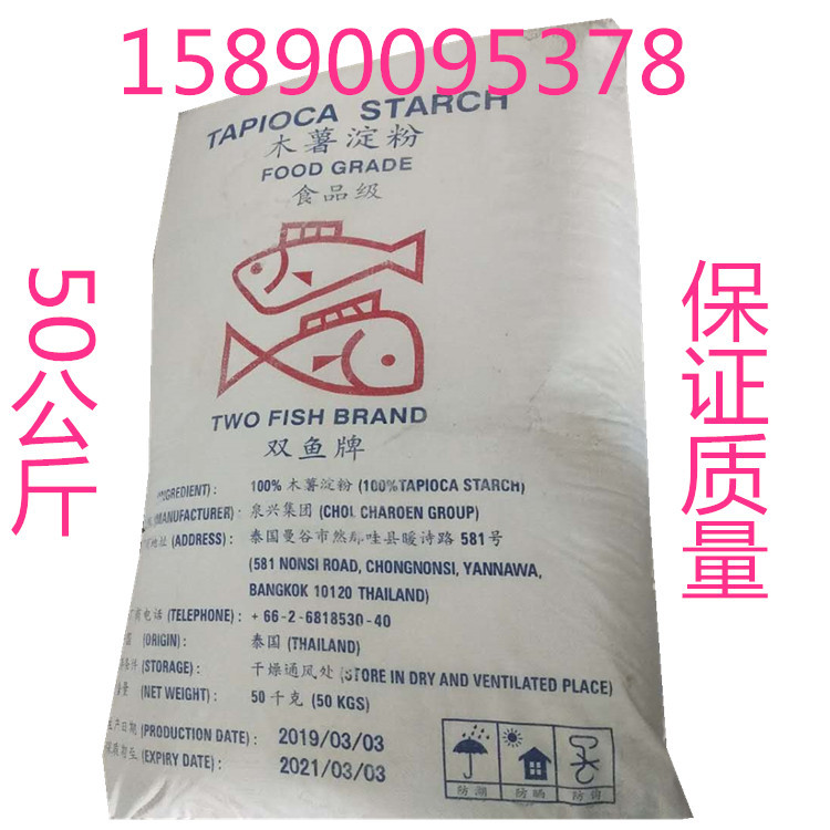 双鱼木薯淀粉穗扬食品泰国食用木薯粉食用生粉50KG装一袋起批