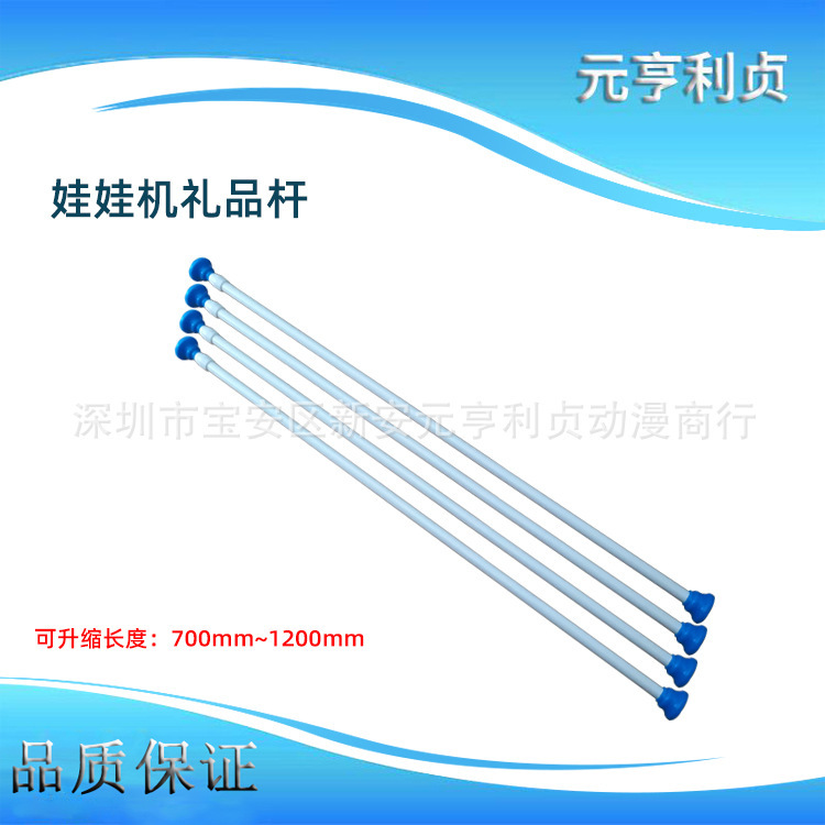 Game Machine accessories doll machine Gift Support Rod telescopic rod doll machine display doll sucker telescopic rod Game Machine accessories doll machine Gift Support Rod telescopic rod doll machine display doll sucker telescopic rod