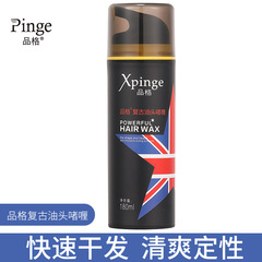 品格復古油頭膏 男士啫哩膏大背頭特硬定型持久保濕髮油撩妹神器