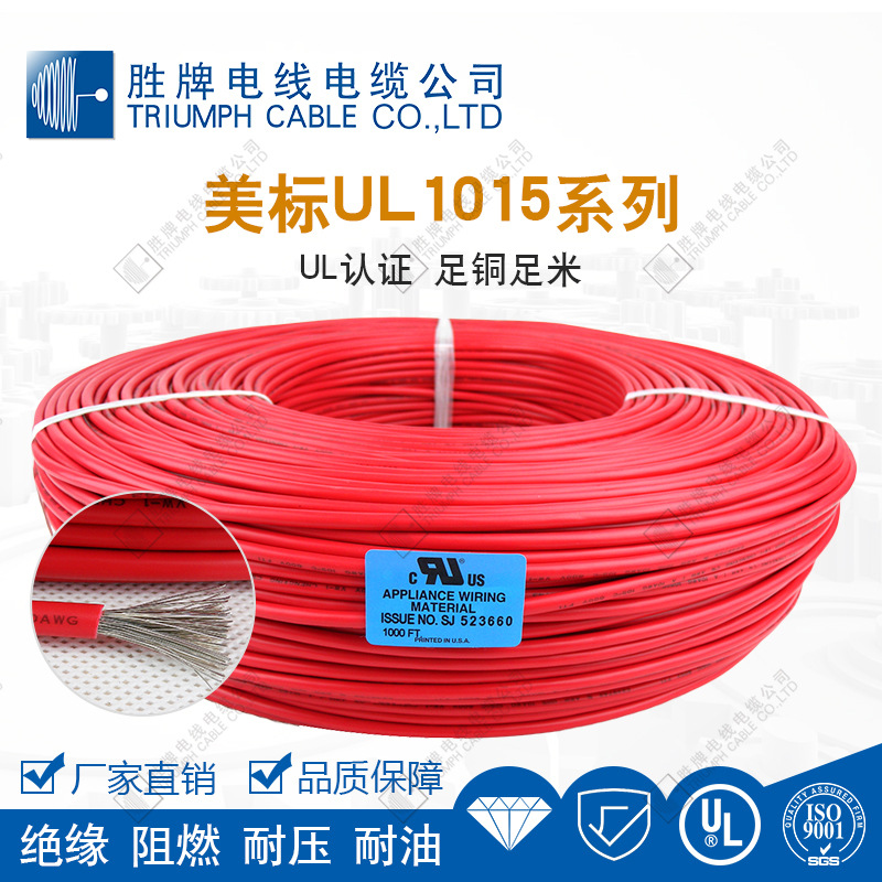 UL1015#18awg美标电子线汽车线镀锡铜导线环保PVC端子线电机引线