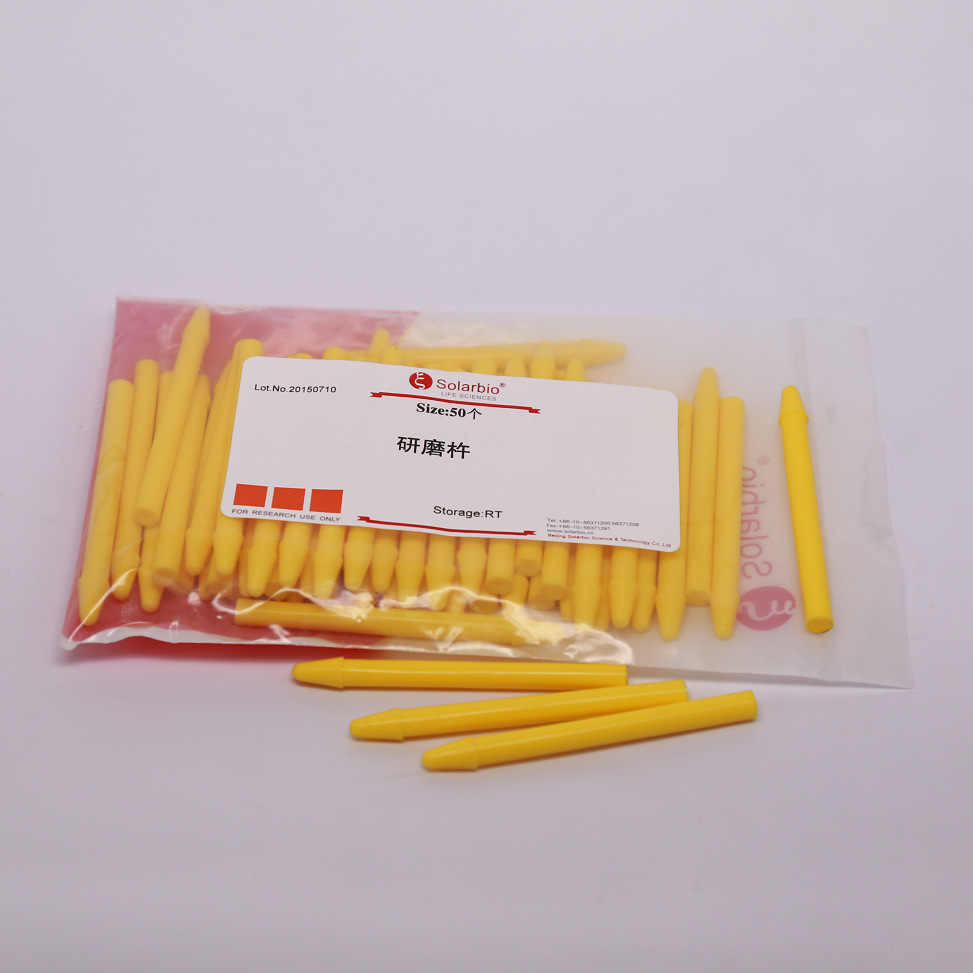 D9030 研磨杵（研磨棒）研磨杵     研磨棒   索莱宝 实验用品