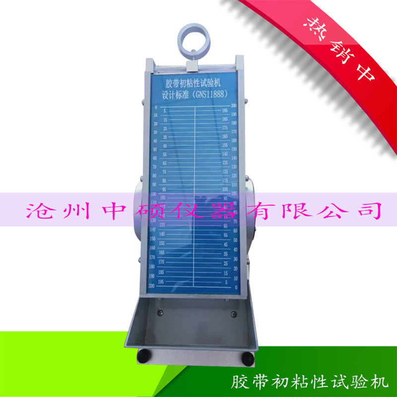 压敏胶带初粘性测试仪 黏性试验机 滚球法 带钢球 粘力检测仪