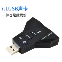厂家供应7.1USB声卡 飞机7.1声卡 USB SOUND CARD  批发