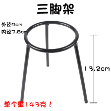 三脚架三脚台酒精灯支架学生用教师用初中化学实验器材喷塑三脚架