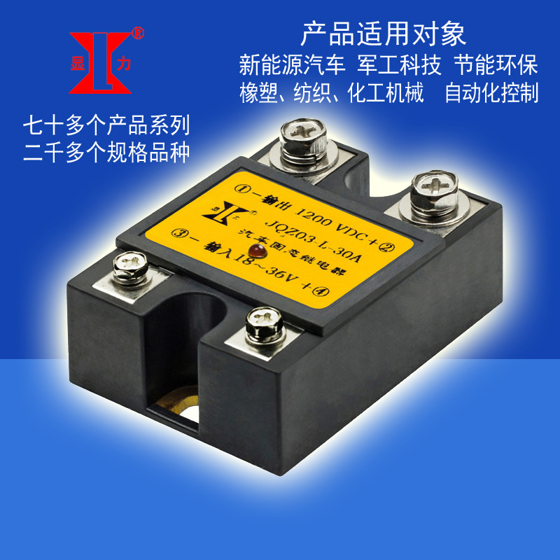 兴菱电子新能源汽车过流短路保护型固态继电器JQZ03-L 30A 1200V