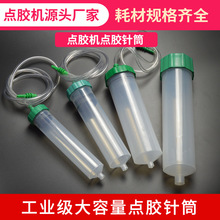 点胶机 点胶机针筒 打胶机适配器 加厚大容量针筒 耐用针筒转接头