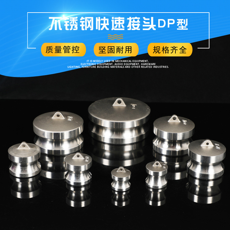 304不锈钢快速接头DP型阳端盖子 堵头内塞快速接头密封堵盖油罐车