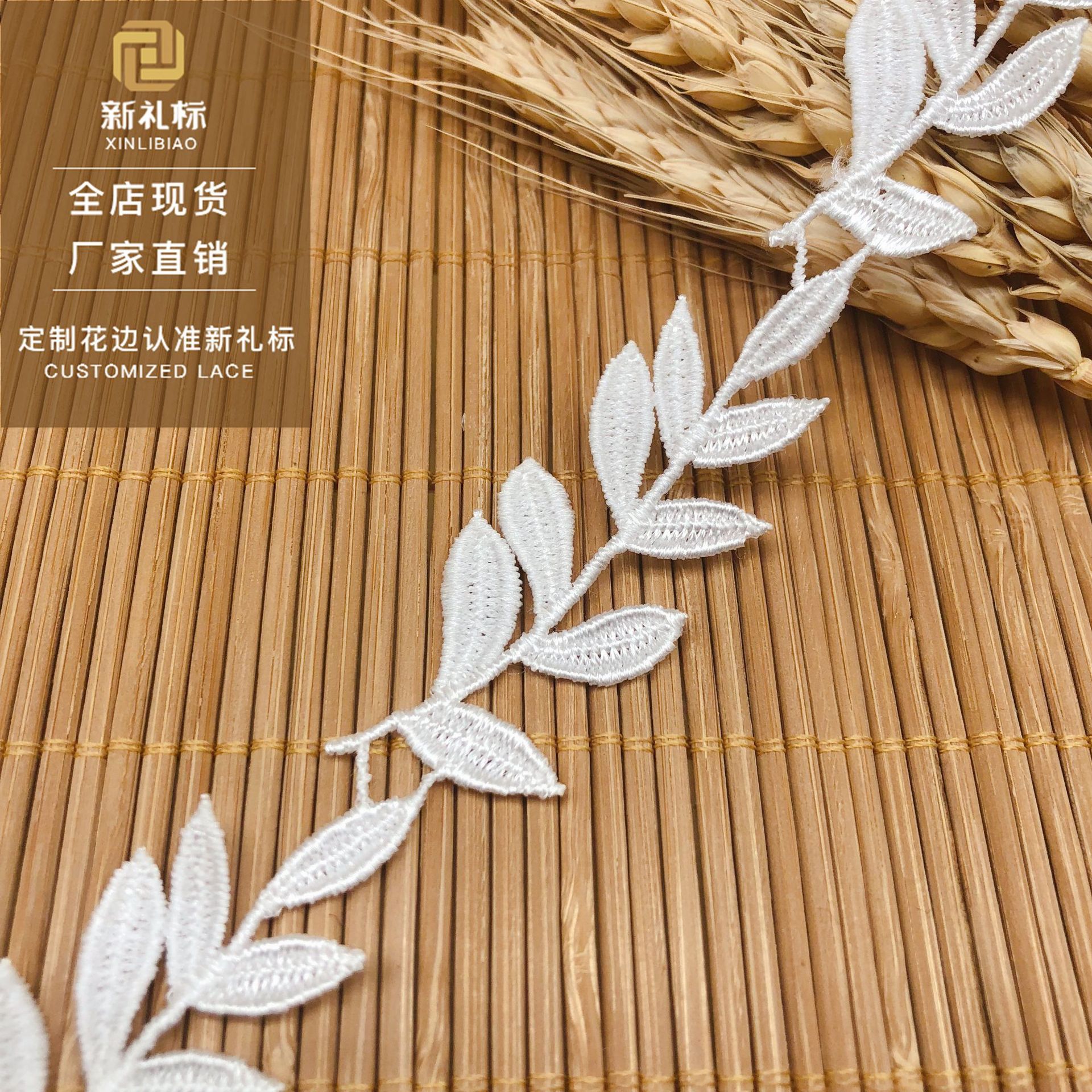 水溶花边 涤光条码 小树叶锁骨链辅料 蕾丝刺绣花边 服装辅料DIY