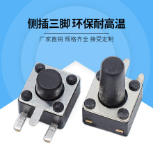 厂家直销4.5*4.5*5 *3.8边三脚侧插卧式轻触开关现货插脚按键耐温