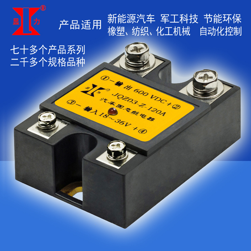 新能源汽车兴菱电子过流短路保护型固态继电器JQZ03-Z 120A 600V