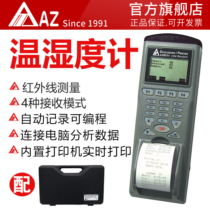 AZ9680 打印记忆式温湿度接收器促销特价记录器印表机