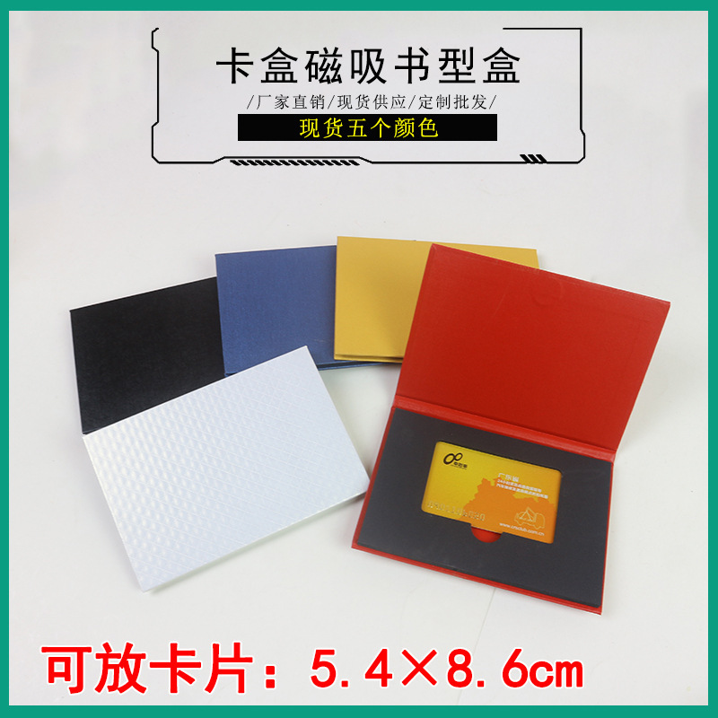 Spot VIP card box hotel VIP card box card gift box member gift box magnetic card box can be hot stamping LOGO Spot VIP card box hotel VIP card box card gift box member gift box magnetic card box can be hot stamping LOGO