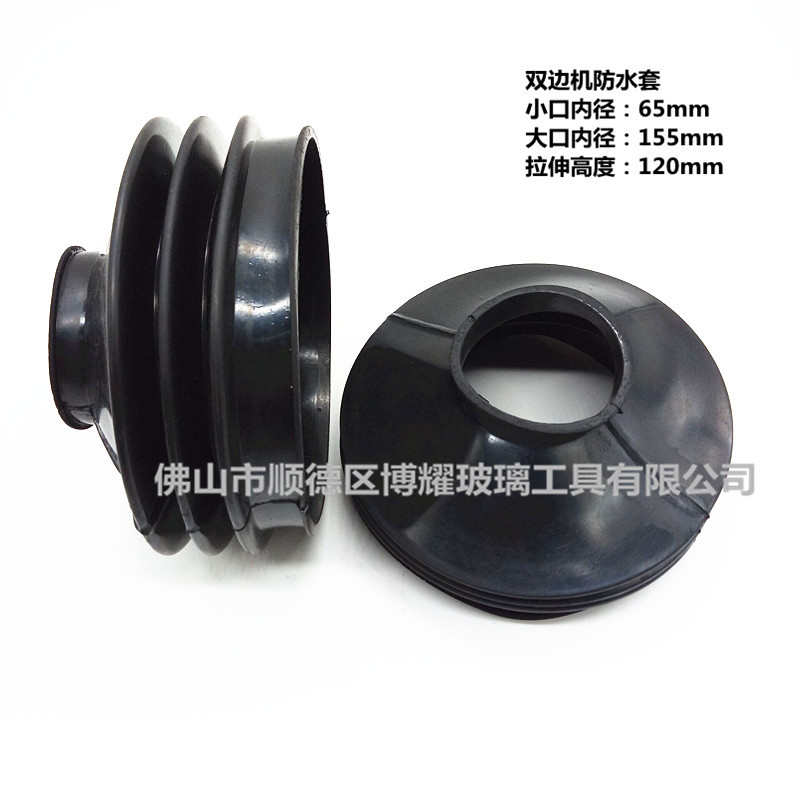玻璃双边机防水套 尺寸小头65MM大头155MM 海得堡45度直边机水套